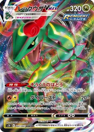 Rayquaza VMAX - 047/067 (047/067) (Japanese) - S7R Blue Sky Stream Holofoil
