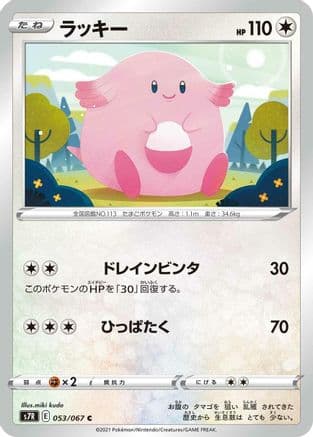 Chansey (053/067) (Japanese) - S7R Blue Sky Stream