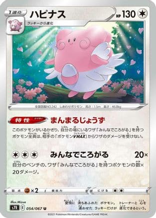 Blissey (054/067) (Japanese) - S7R Blue Sky Stream