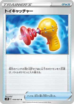 Toy Catcher - 058/067 (058/067) (Japanese) - S7R Blue Sky Stream
