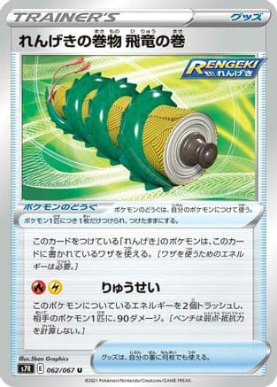 Rapid Strike Scroll of the Flying Dragon (062/067) (Japanese) - S7R Blue Sky Stream