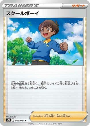 Schoolboy - 064/067 (064/067) (Japanese) - S7R Blue Sky Stream