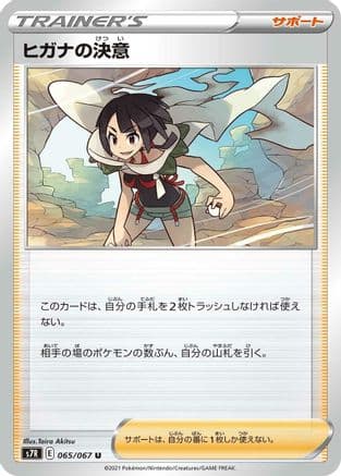 Zinnia's Resolve - 065/067 (065/067) (Japanese) - S7R Blue Sky Stream