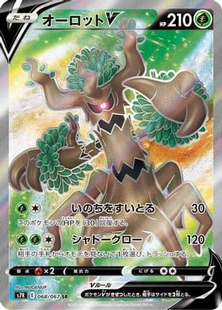 Trevenant V - 068/067 (068/067) (Japanese) - S7R Blue Sky Stream Holofoil