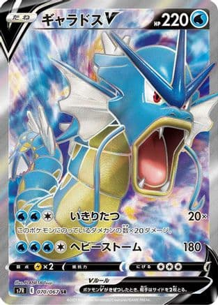 Gyarados V - 070/067 (070/067) (Japanese) - S7R Blue Sky Stream Holofoil