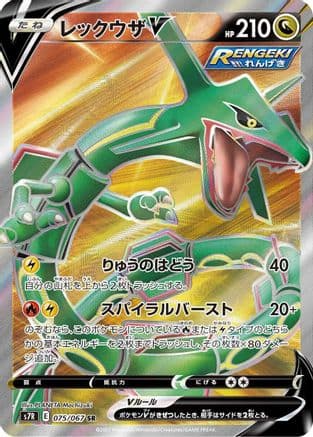 Rayquaza V - 075/067 (075/067) (Japanese) - S7R Blue Sky Stream Holofoil