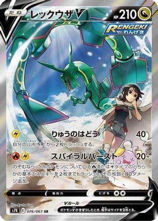 Rayquaza V - 076/067 (076/067) (Japanese) - S7R Blue Sky Stream Holofoil