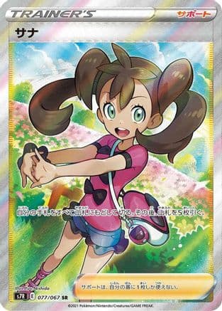 Shauna - 077/067 (077/067) (Japanese) - S7R Blue Sky Stream Holofoil