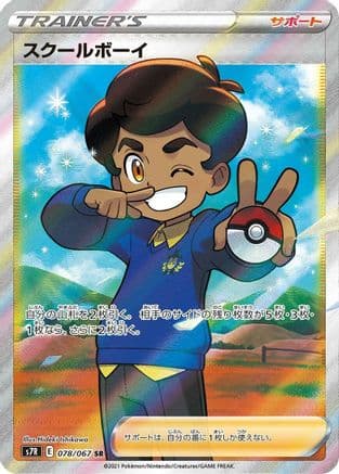 Schoolboy - 078/067 (078/067) (Japanese) - S7R Blue Sky Stream Holofoil