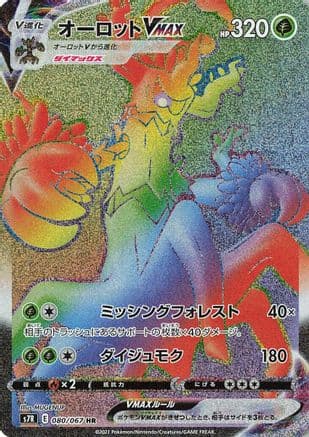 Trevenant VMAX - 080/067 (080/067) (Japanese) - S7R Blue Sky Stream Holofoil