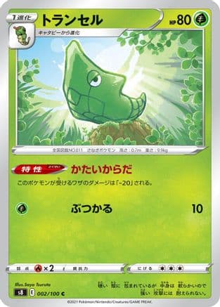 Metapod (002/100) (Japanese) - S8 Fusion Arts