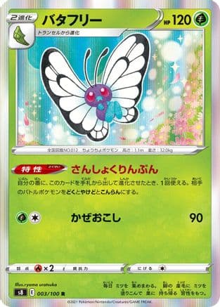 Butterfree (003/100) (Japanese) - S8 Fusion Arts Holofoil