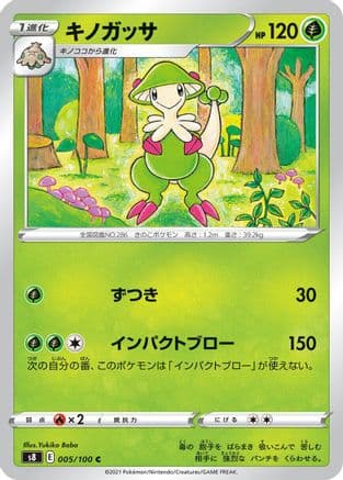 Breloom (005/100) (Japanese) - S8 Fusion Arts