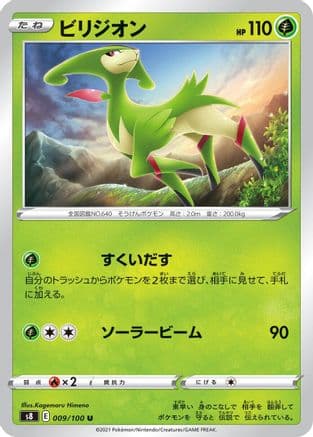 Virizion (009/100) (Japanese) - S8 Fusion Arts