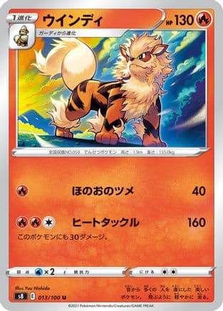 Arcanine (Japanese) - S8 Fusion Arts
