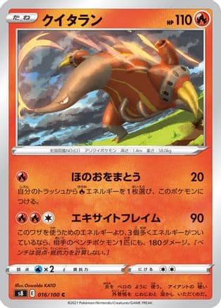 Heatmor (016/100) (Japanese) - S8 Fusion Arts