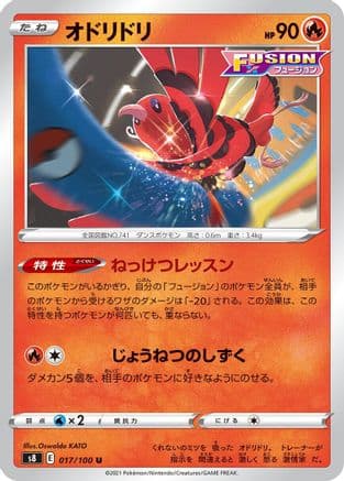 Oricorio (017/100) (Japanese) - S8 Fusion Arts
