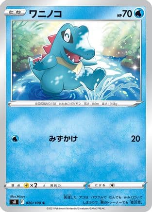 Totodile (020/100) (Japanese) - S8 Fusion Arts