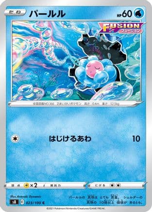Clamperl (023/100) (Japanese) - S8 Fusion Arts