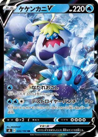 Crabominable V - 026/100 (026/100) (Japanese) - S8 Fusion Arts Holofoil