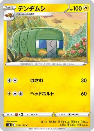 Charjabug (032/100) (Japanese) - S8 Fusion Arts