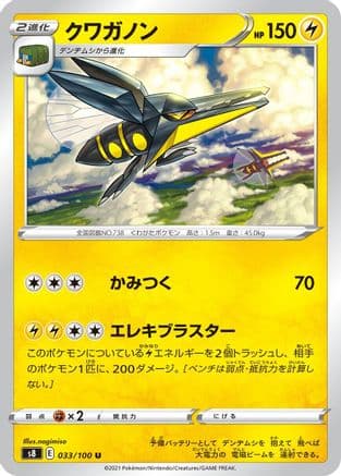 Vikavolt (033/100) (Japanese) - S8 Fusion Arts