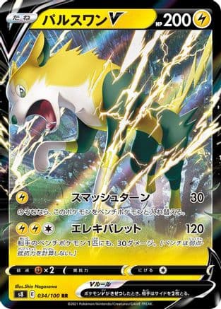 Boltund V - 034/100 (034/100) (Japanese) - S8 Fusion Arts Holofoil