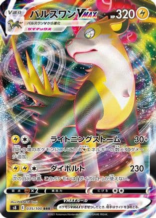 Boltund VMAX - 035/100 (Japanese) - S8 Fusion Arts Holofoil