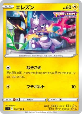 Toxel (036/100) (Japanese) - S8 Fusion Arts