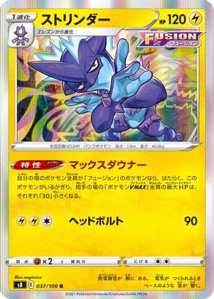 Toxtricity (037/100) (Japanese) - S8 Fusion Arts Holofoil