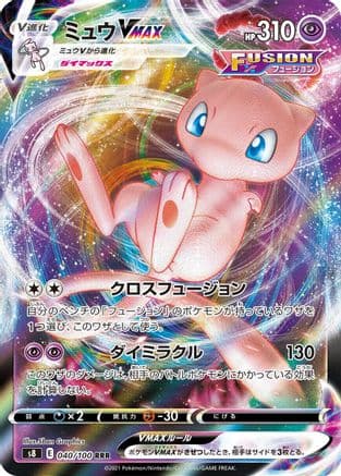 Mew VMAX - 040/100 (040/100) (Japanese) - S8 Fusion Arts Holofoil