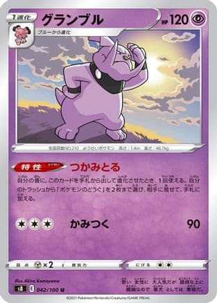 Granbull (042/100) (Japanese) - S8 Fusion Arts