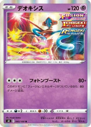 Deoxys (045/100) (Japanese) - S8 Fusion Arts Holofoil