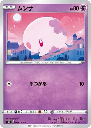 Munna (046/100) (Japanese) - S8 Fusion Arts