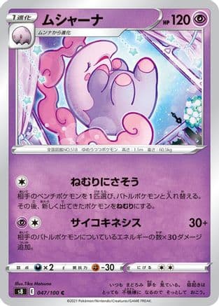Musharna (Japanese) - S8 Fusion Arts