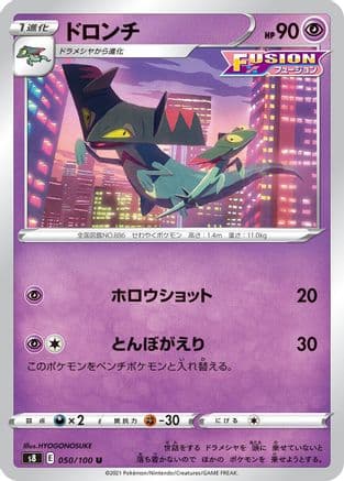 Drakloak (Japanese) - S8 Fusion Arts
