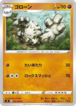 Graveler (053/100) (Japanese) - S8 Fusion Arts