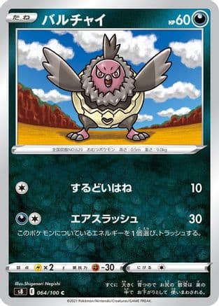 Vullaby (064/100) (Japanese) - S8 Fusion Arts