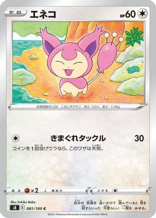 Skitty (081/100) (Japanese) - S8 Fusion Arts
