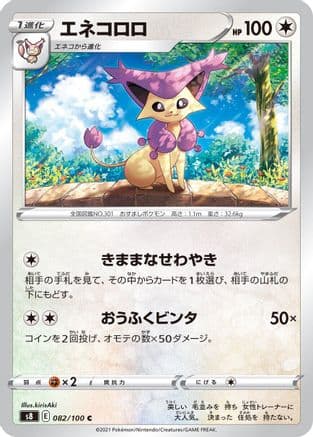 Delcatty (082/100) (Japanese) - S8 Fusion Arts