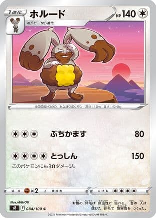 Diggersby (084/100) (Japanese) - S8 Fusion Arts