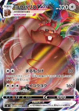 Greedent VMAX - 086/100 (Japanese) - S8 Fusion Arts