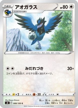Corvisquire (088/100) (Japanese) - S8 Fusion Arts