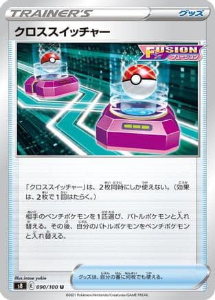 Cross Switcher (090/100) (Japanese) - S8 Fusion Arts