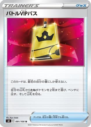 Battle VIP Pass (091/100) (Japanese) - S8 Fusion Arts
