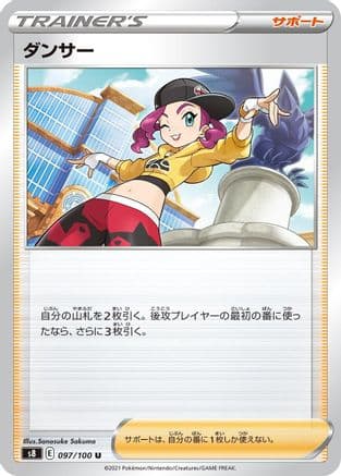 Dancer - 097/100 (097/100) (Japanese) - S8 Fusion Arts