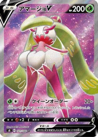 Tsareena V - 101/100 (Japanese) - S8 Fusion Arts