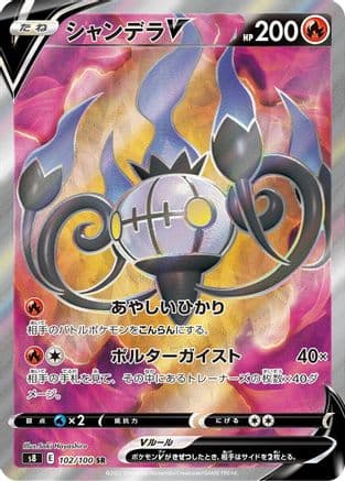 Chandelure V - 102/100 (Japanese) - S8 Fusion Arts