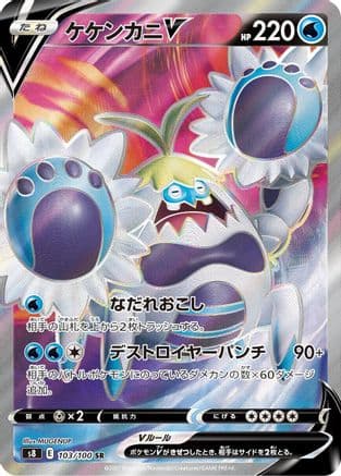 Crabominable V - 103/100 (103/100) (Japanese) - S8 Fusion Arts Holofoil