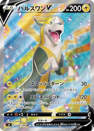 Boltund V - 104/100 (104/100) (Japanese) - S8 Fusion Arts Holofoil